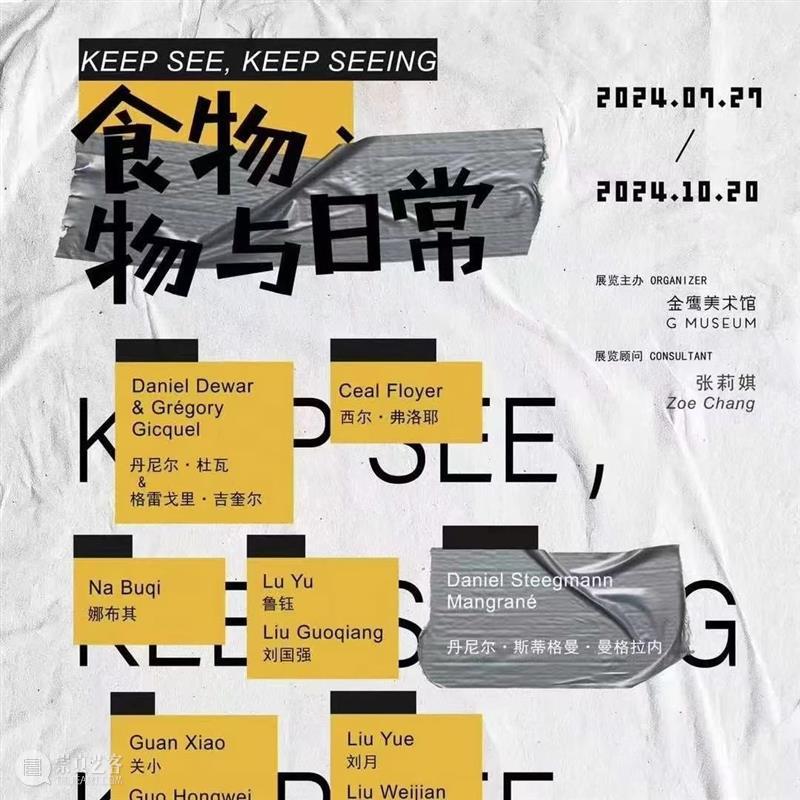 一周展讯 | 国家美术 崇真艺客