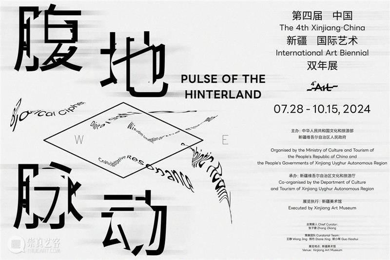 第四届中国新疆国际艺术双年展平行展“共生之境”即将启幕  新疆美术馆 崇真艺客