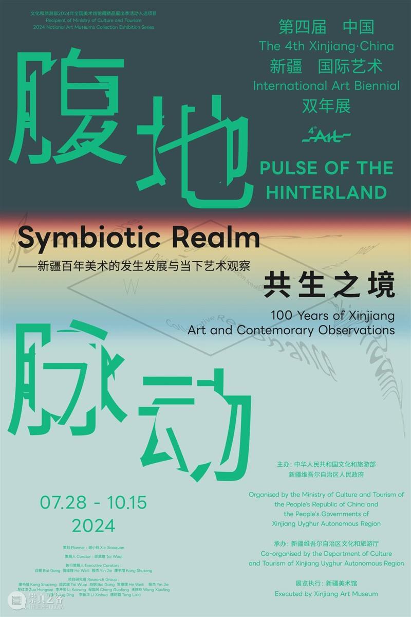 第四届中国新疆国际艺术双年展平行展“共生之境”即将启幕  新疆美术馆 崇真艺客