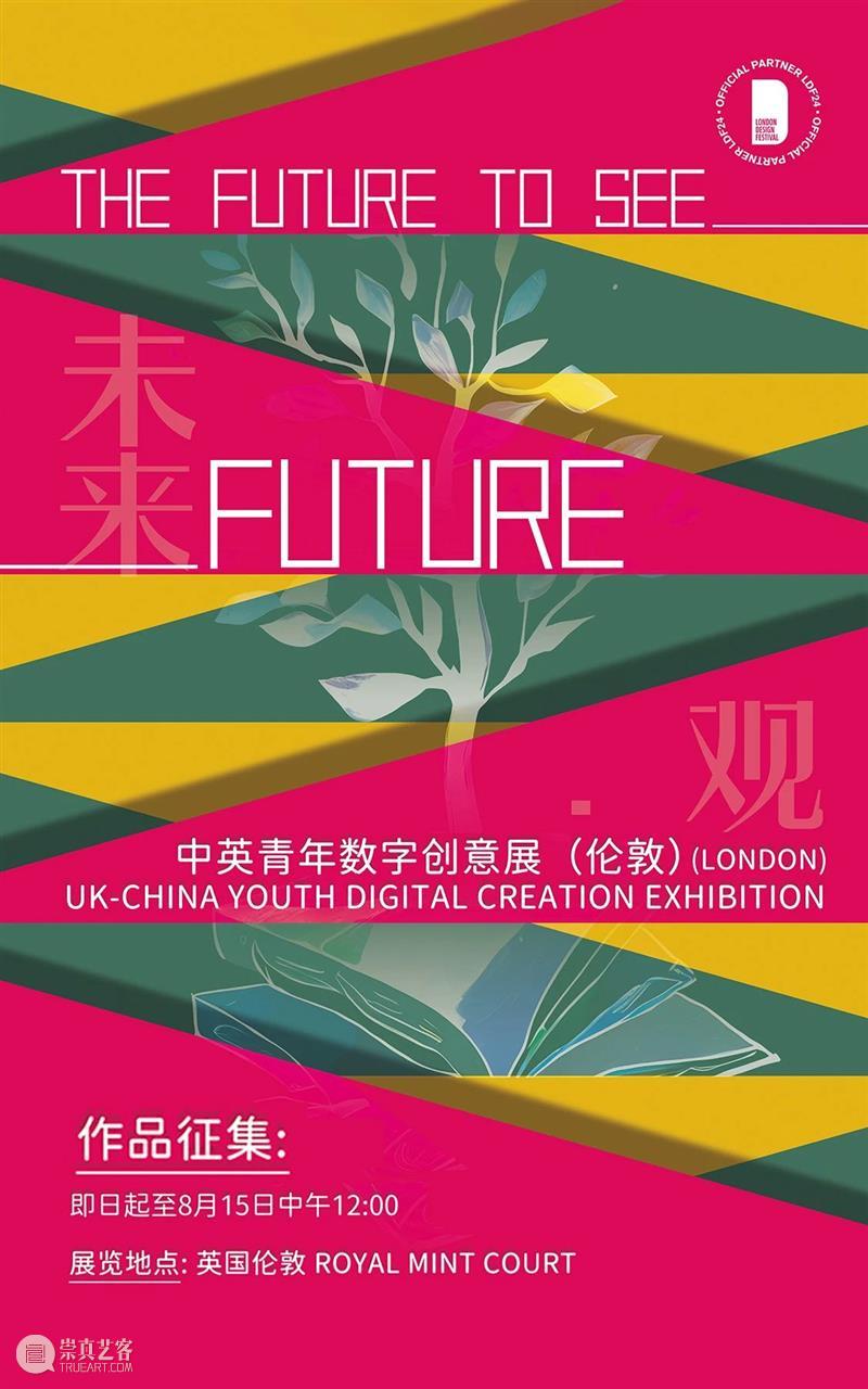上海交大文创学院中英青年数字创意展作品征集开启！ 崇真艺客