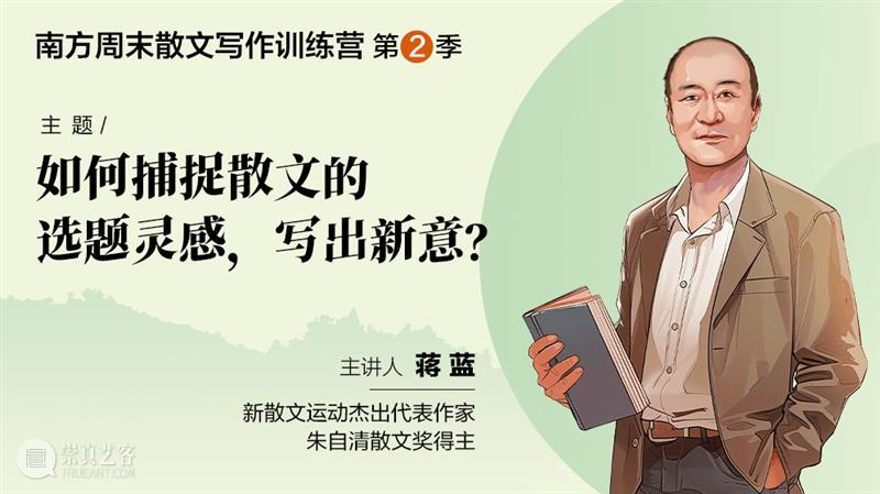 我们的生老病死离散重逢，全被散文写尽了 崇真艺客