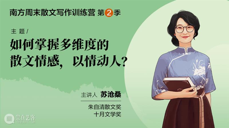 我们的生老病死离散重逢，全被散文写尽了 崇真艺客