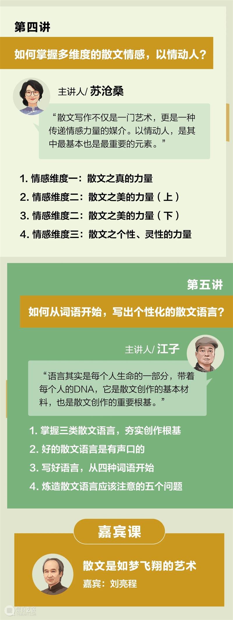 我们的生老病死离散重逢，全被散文写尽了 崇真艺客