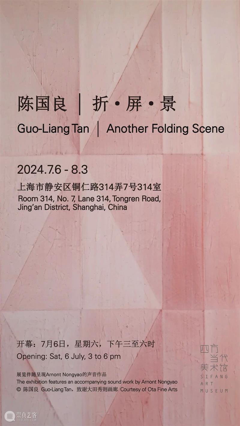 not sure i rmb | Guo-Liang Tan: Another Folding Scene 崇真艺客