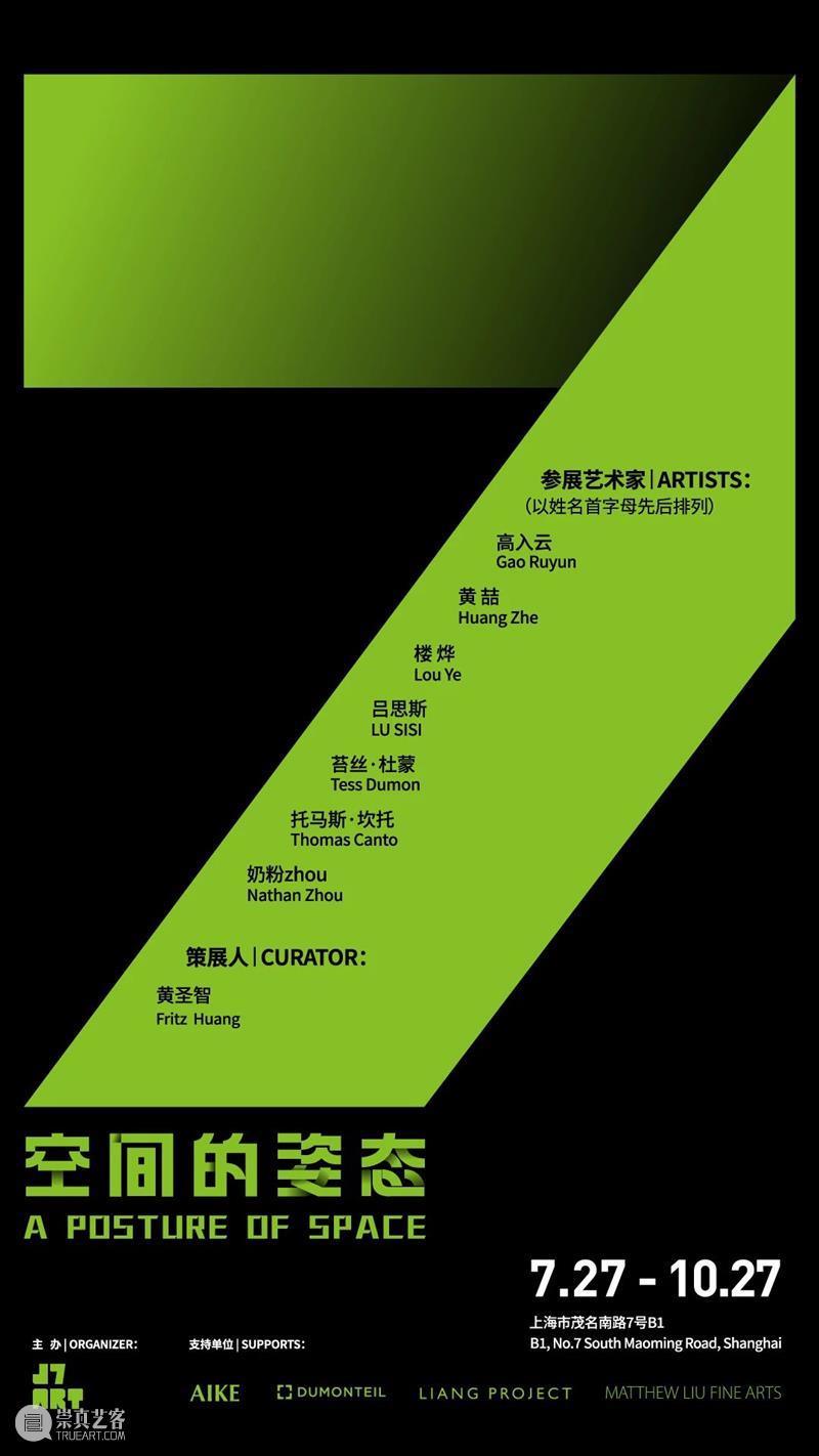7.8月.德玉堂艺术家 | 全球机构展览快讯 崇真艺客