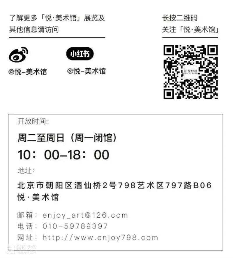 悦·美术馆 | 请收下这封招聘邮件！ 崇真艺客