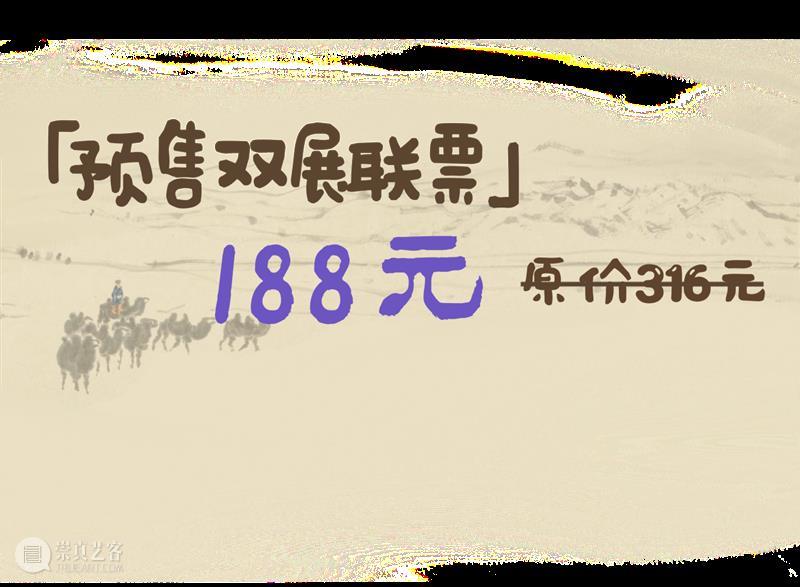 东一重磅 | 超值预售双展联票重磅来袭,9月纵览“行云流墨”+“莫迪里阿尼与现代艺术”中西合璧视觉盛宴 崇真艺客