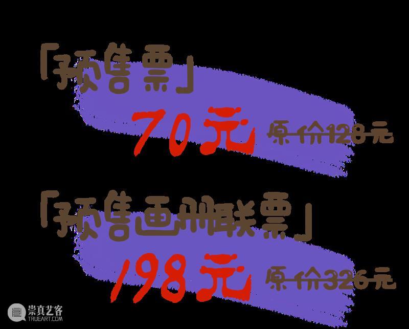 东一重磅 | 超值预售双展联票重磅来袭,9月纵览“行云流墨”+“莫迪里阿尼与现代艺术”中西合璧视觉盛宴 崇真艺客