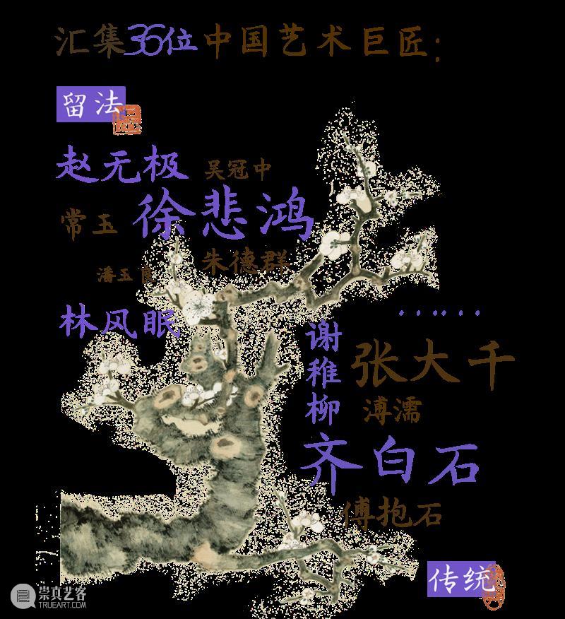 东一重磅 | 超值预售双展联票重磅来袭,9月纵览“行云流墨”+“莫迪里阿尼与现代艺术”中西合璧视觉盛宴 崇真艺客