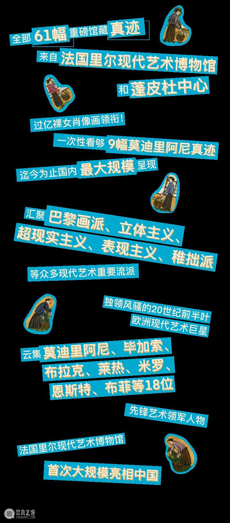 东一重磅 | 超值预售双展联票重磅来袭,9月纵览“行云流墨”+“莫迪里阿尼与现代艺术”中西合璧视觉盛宴 崇真艺客