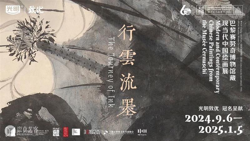 东一重磅 | 超值预售双展联票重磅来袭，9月纵览“行云流墨”+“莫迪里阿尼与现代艺术”中西合璧视觉盛宴 崇真艺客