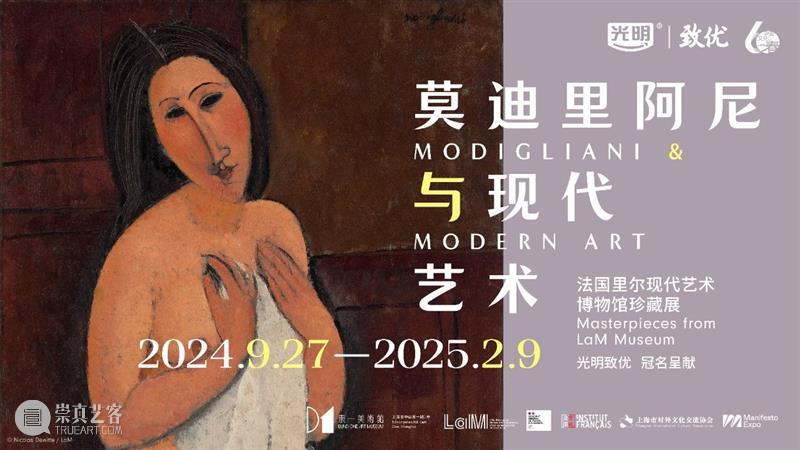 东一重磅 | 超值预售双展联票重磅来袭，9月纵览“行云流墨”+“莫迪里阿尼与现代艺术”中西合璧视觉盛宴 崇真艺客