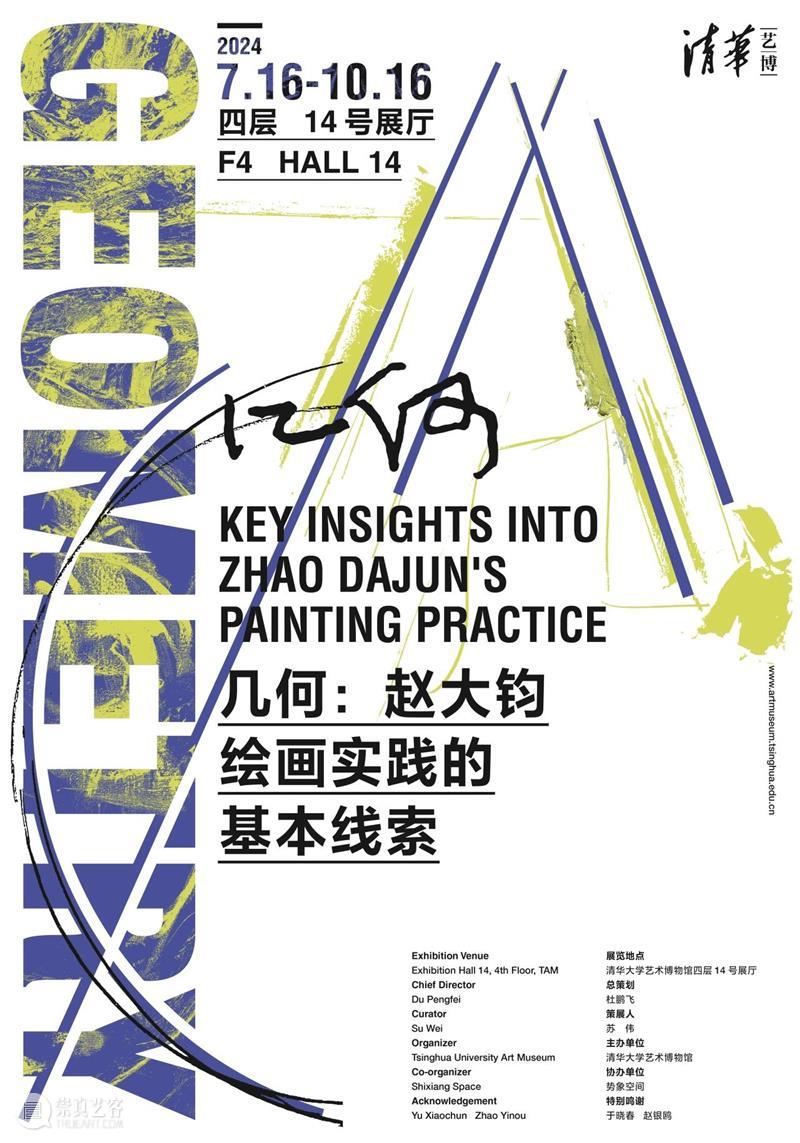 展览现场|几何:赵大钧绘画实践的基本线索 崇真艺客