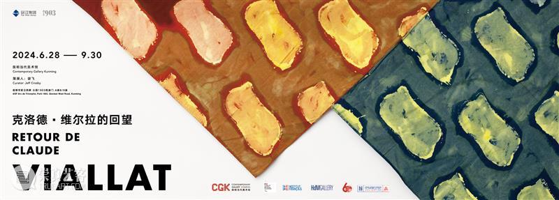CGK现场 | 法国艺术在中国，展览“克洛德·维尔拉的回望” 崇真艺客