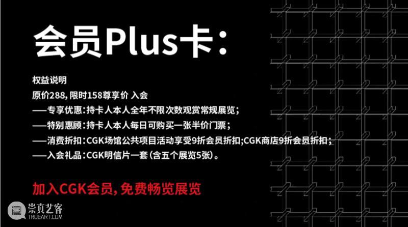 CGK现场 | 法国艺术在中国，展览“克洛德·维尔拉的回望” 崇真艺客