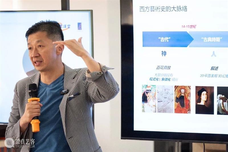 ASE活动｜ASE艺课堂 朱永磊：90分钟全接触·极简西方艺术史 回顾  ASE基金会 崇真艺客