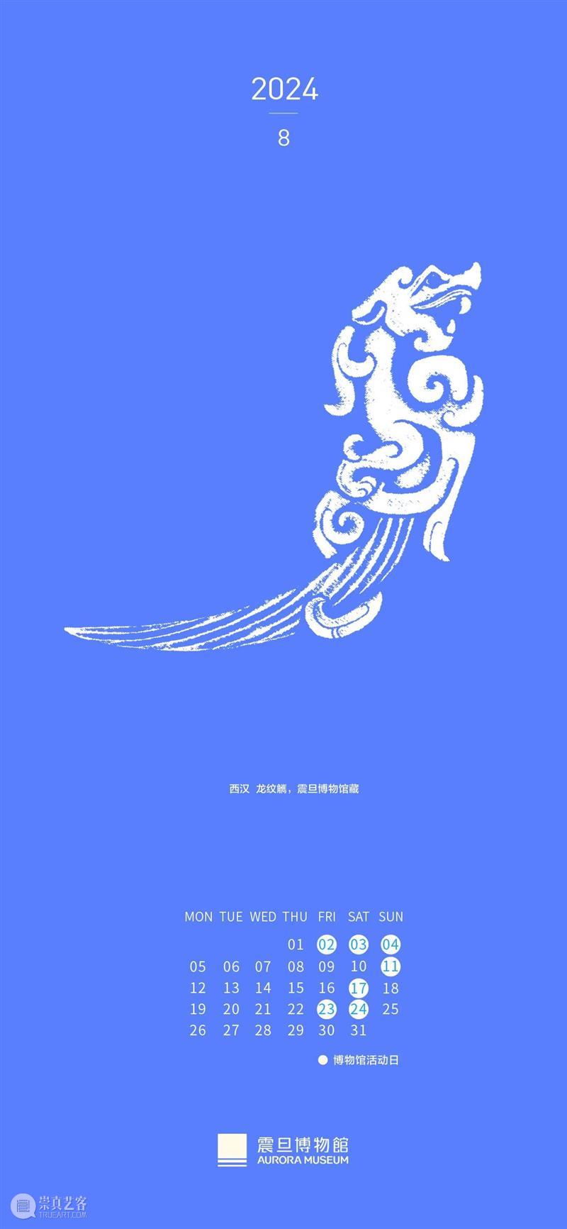 震旦博物馆 | 八月活动早知道 崇真艺客