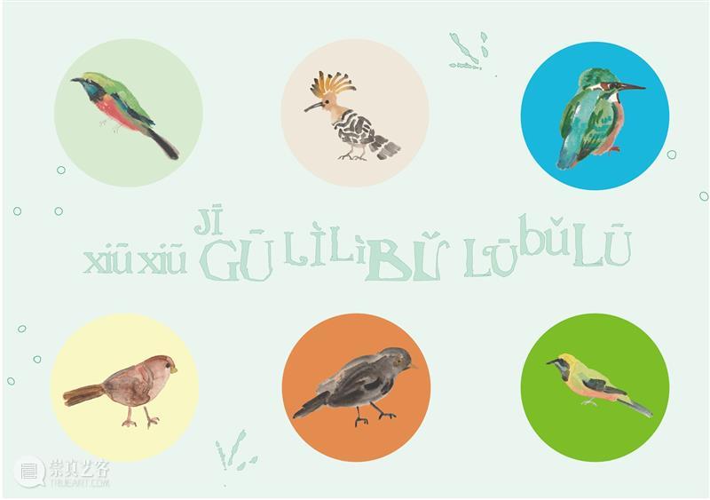 展览现场|咻咻 叽 咕 呖呖 卟噜卟噜 xiū xiū jī gū? lì lì? bǔ lū bǔ lū 崇真艺客