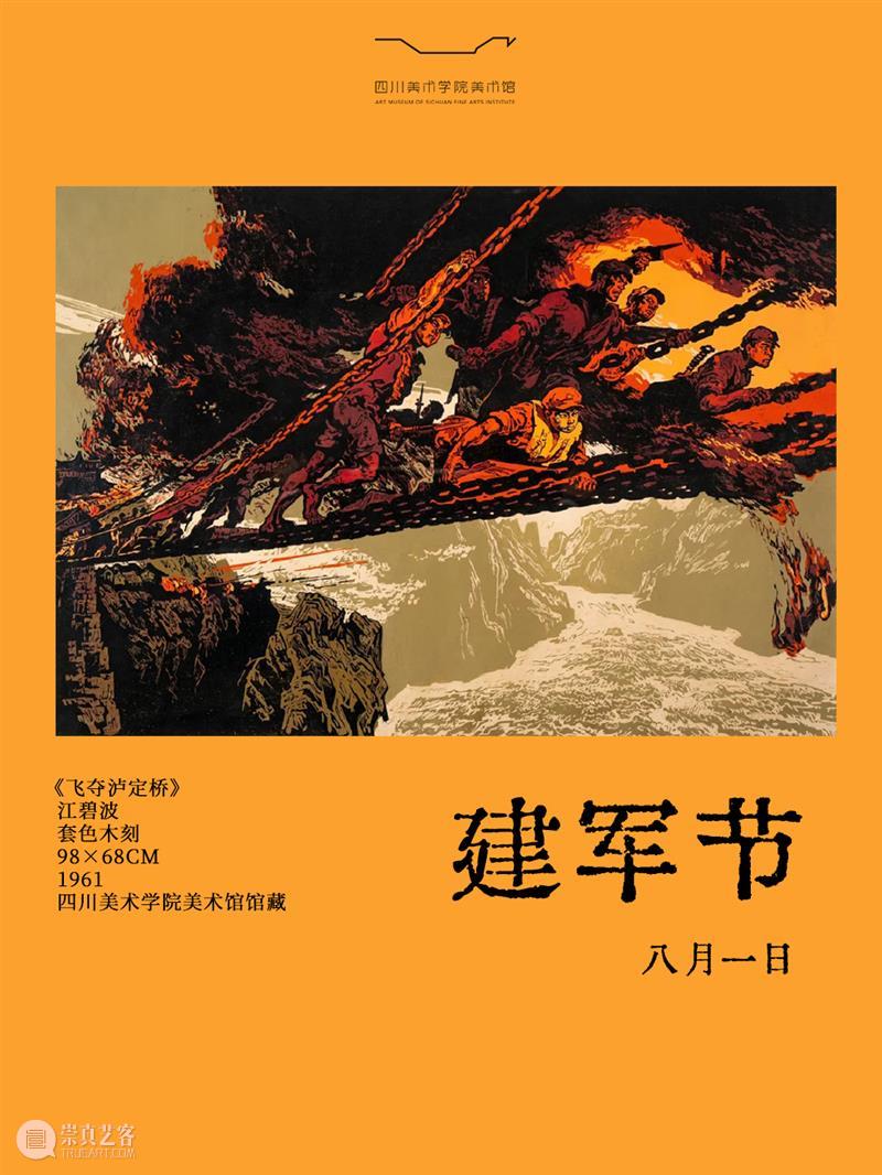 建军节|山河铭刻,致敬荣光 崇真艺客