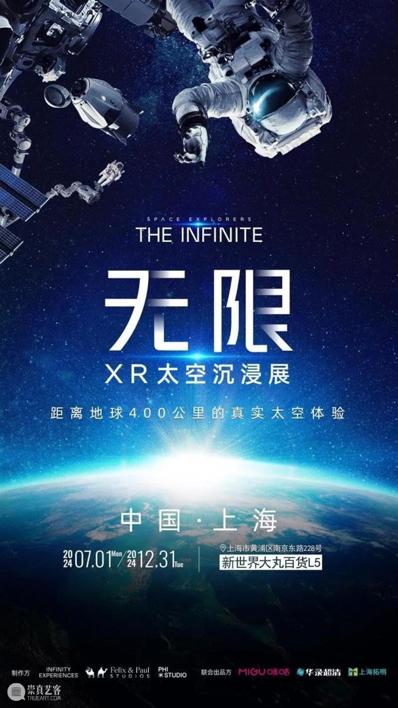 上海8月 | 21个不可错过的新媒体艺术展·演 崇真艺客