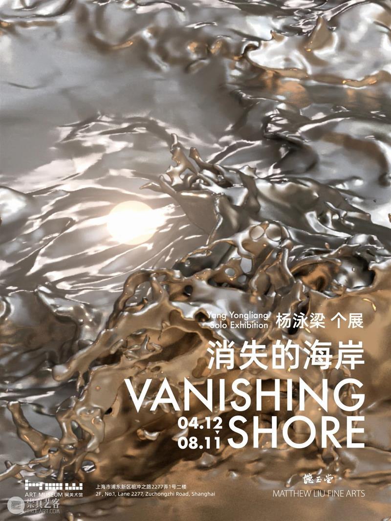 上海8月 | 21个不可错过的新媒体艺术展·演 崇真艺客