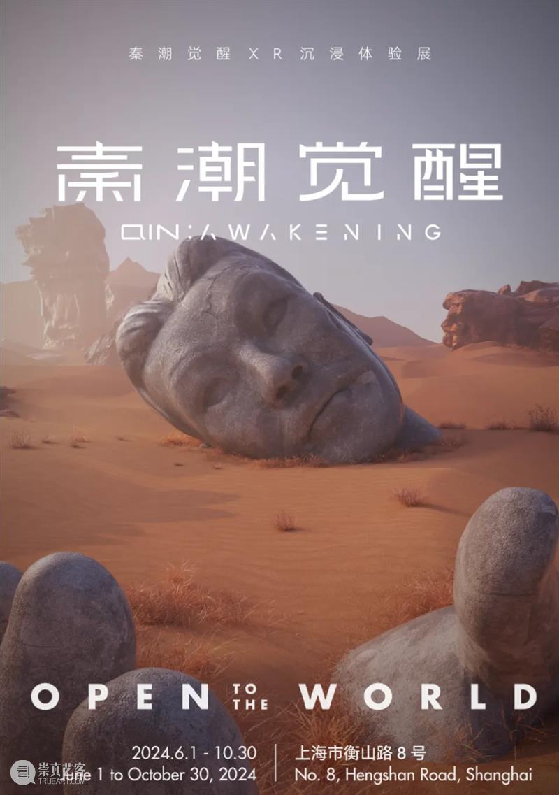 上海8月 | 21个不可错过的新媒体艺术展·演 崇真艺客
