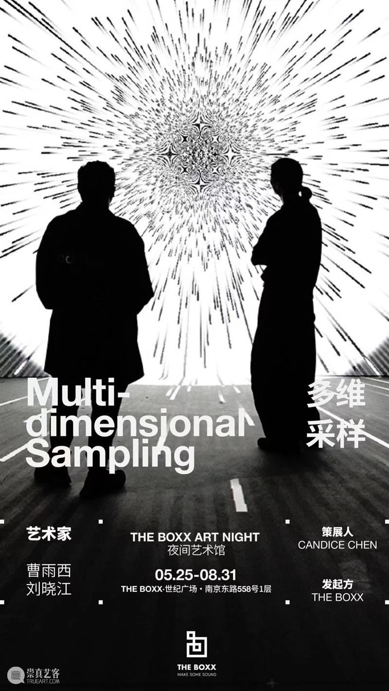 上海8月 | 21个不可错过的新媒体艺术展·演 崇真艺客