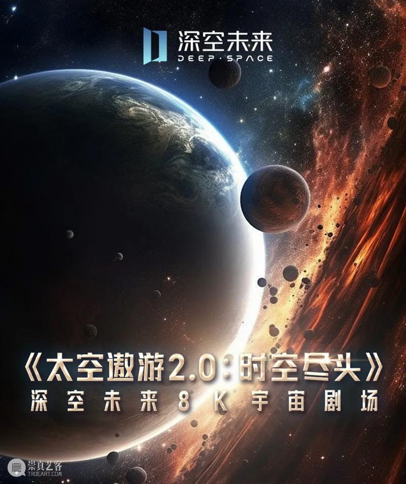 上海8月 | 21个不可错过的新媒体艺术展·演 崇真艺客