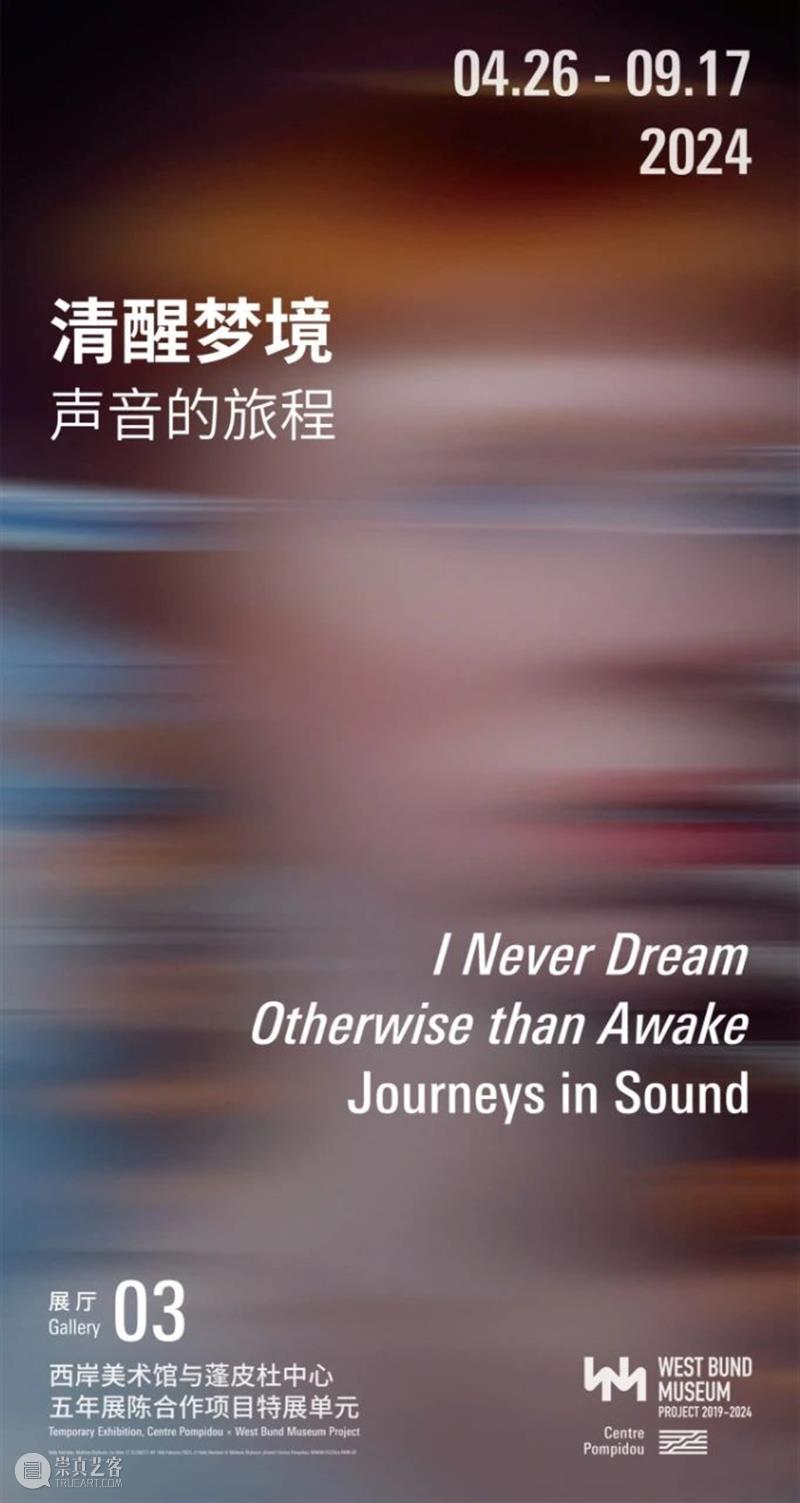 上海8月 | 21个不可错过的新媒体艺术展·演 崇真艺客