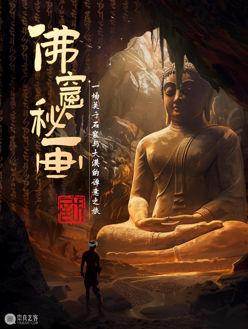 上海8月 | 21个不可错过的新媒体艺术展·演 崇真艺客