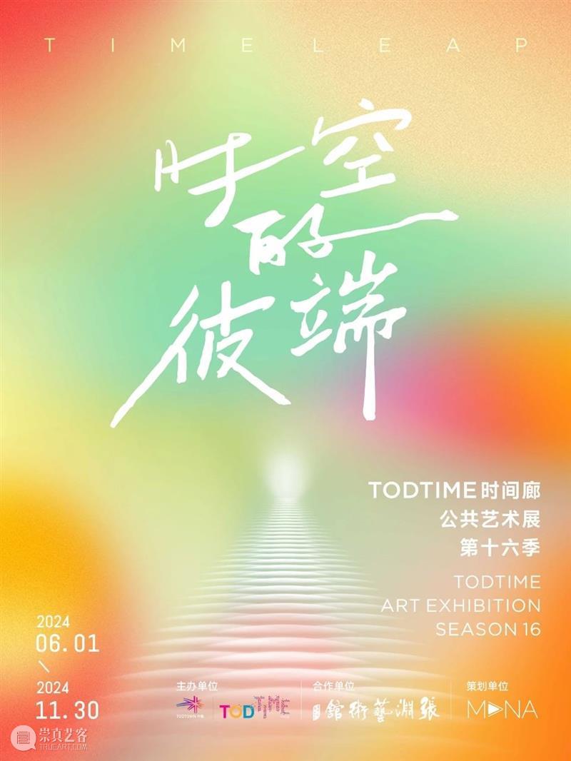 上海8月 | 21个不可错过的新媒体艺术展·演 崇真艺客