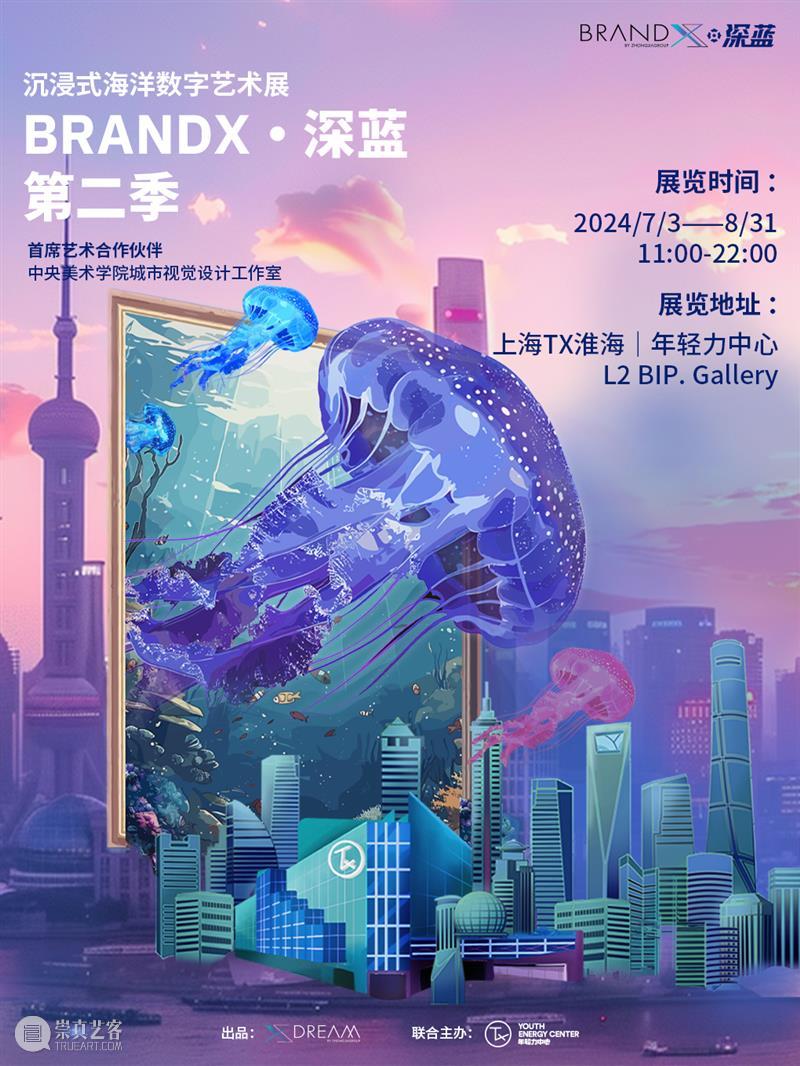 上海8月 | 21个不可错过的新媒体艺术展·演 崇真艺客
