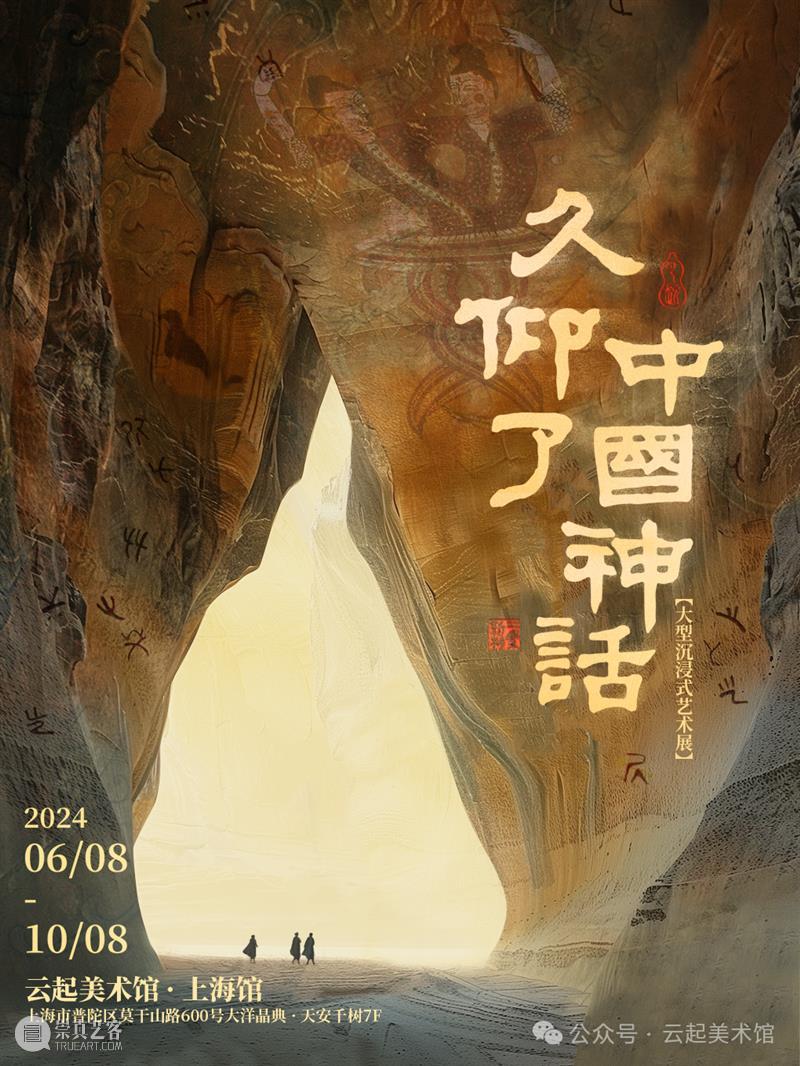 上海8月 | 21个不可错过的新媒体艺术展·演 崇真艺客