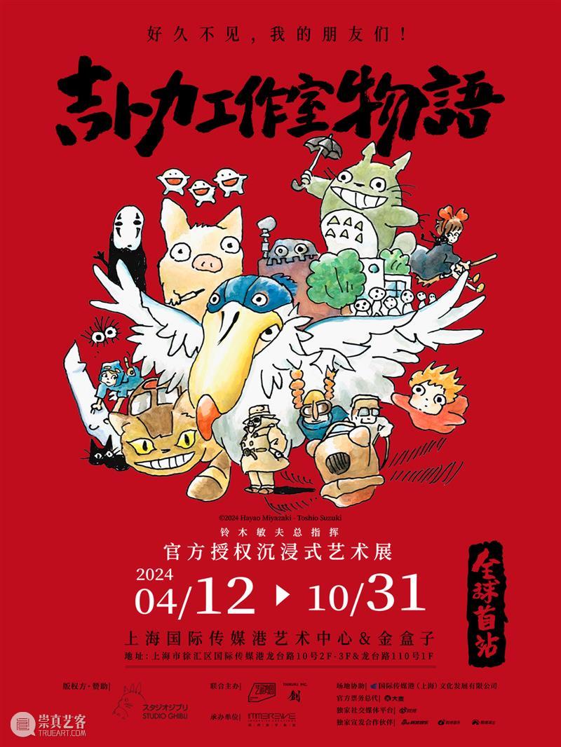 上海8月 | 21个不可错过的新媒体艺术展·演 崇真艺客
