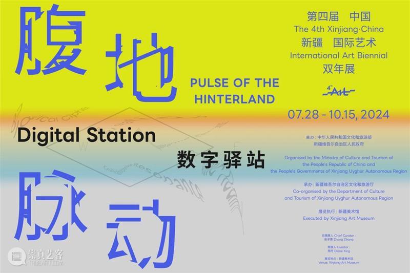 走进双年展丨对话策展人 邢丹  新疆美术馆 崇真艺客