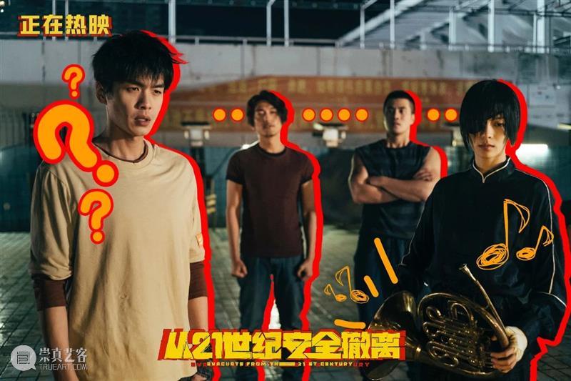 票房破80亿，暑期档必看 崇真艺客