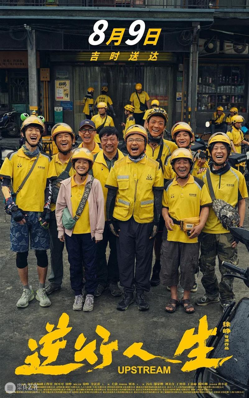 票房破80亿，暑期档必看 崇真艺客