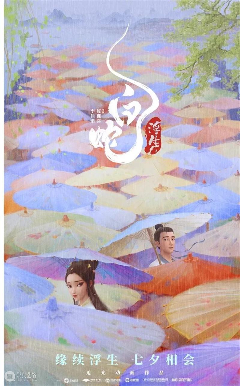 票房破80亿，暑期档必看 崇真艺客