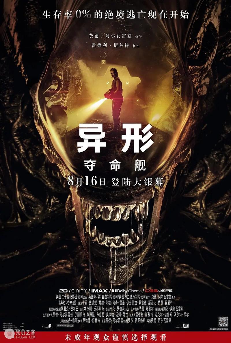 票房破80亿，暑期档必看 崇真艺客