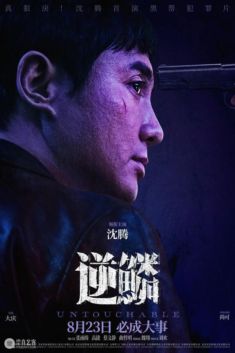 票房破80亿，暑期档必看 崇真艺客