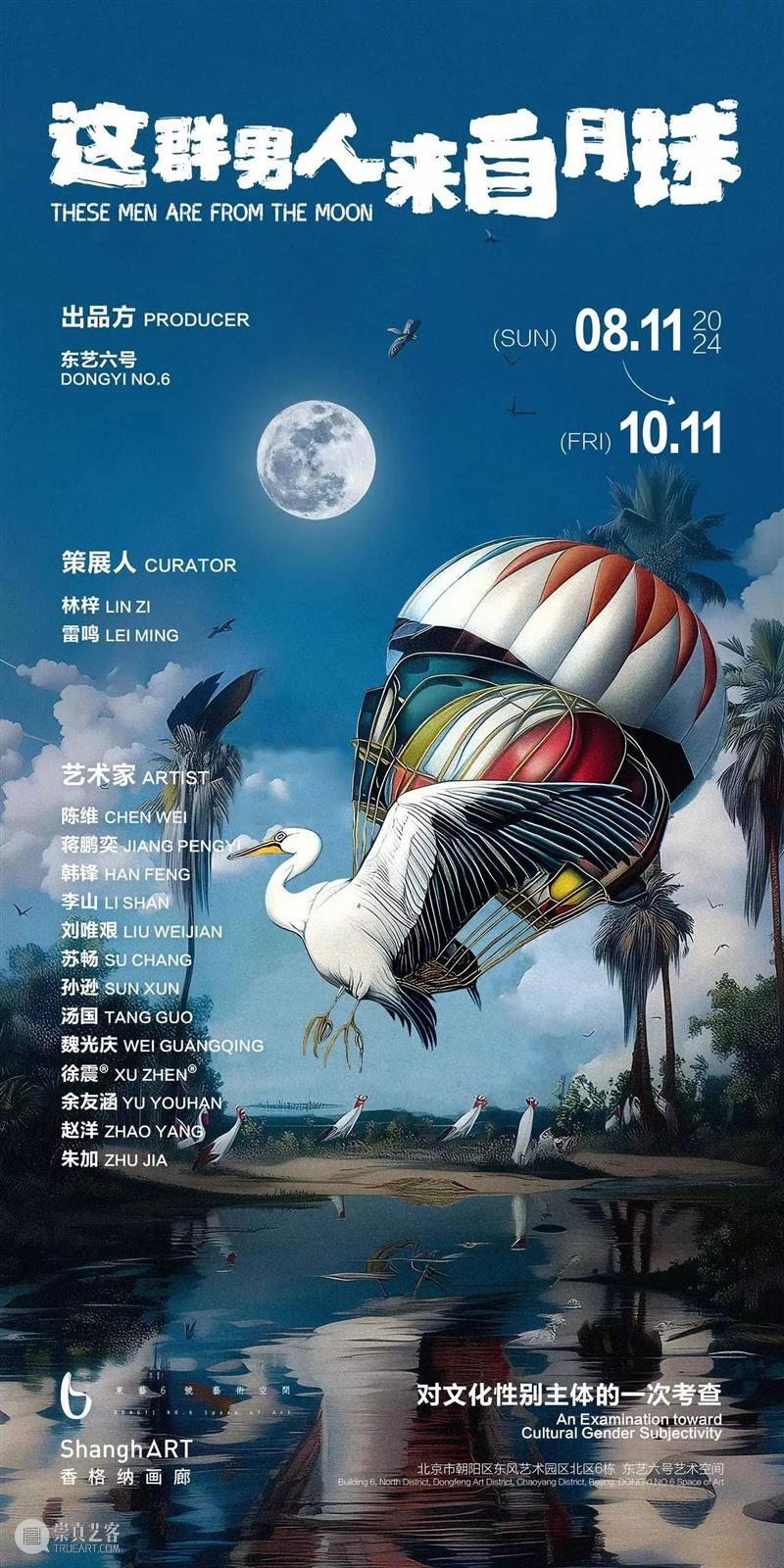 一周展讯 | 国家美术 崇真艺客