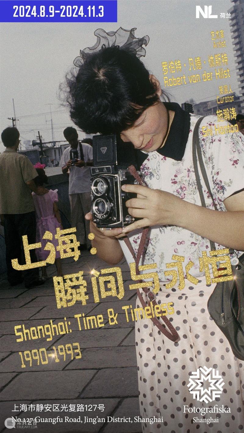 罗伯特·凡德·休斯特|上海:瞬间与永恒 1990-1993 Fotografiska 崇真艺客