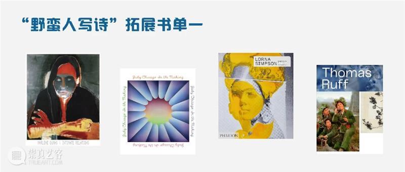 ASE图书｜“野蛮人写诗”拓展书单（一）  ASE基金会 崇真艺客