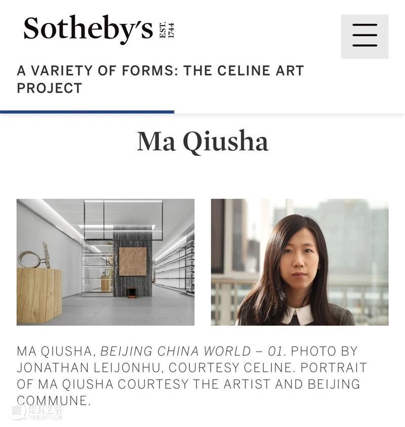 Celine Art Project｜马秋莎 崇真艺客