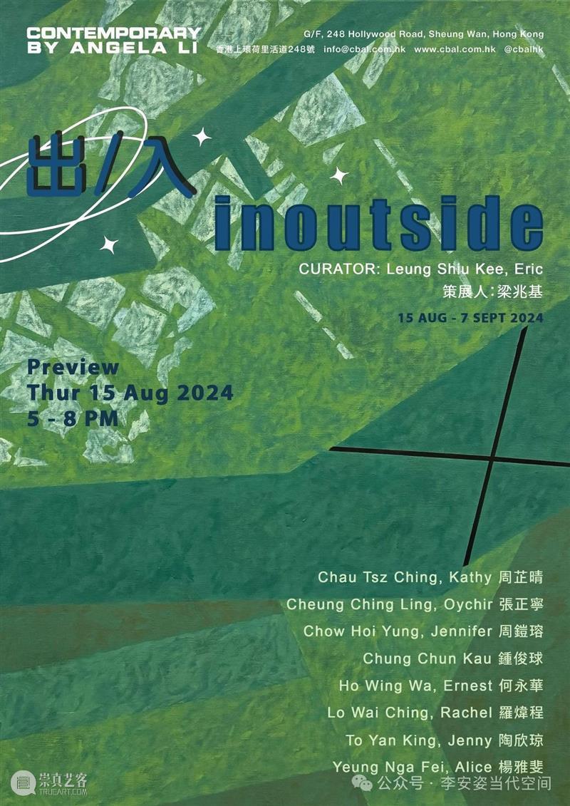 CBAL 展讯 | 香港八位近年毕业年轻艺术家联展：《出/入》，由梁兆基策展 崇真艺客