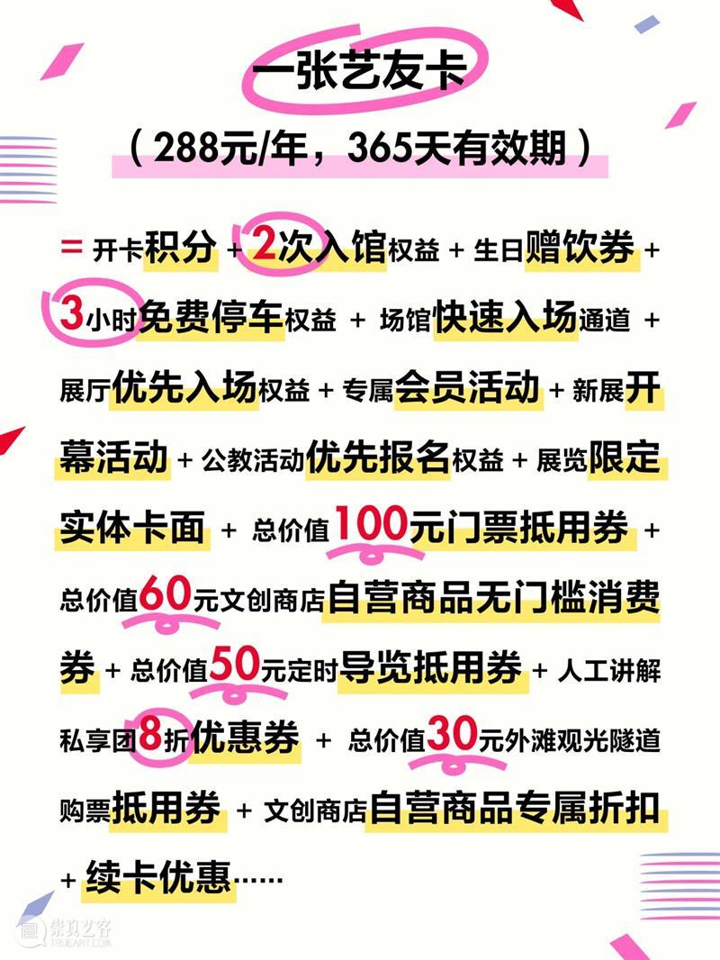 会员专属夏日限时福利！免费定时导览，一卡在手，畅游无忧！ 崇真艺客