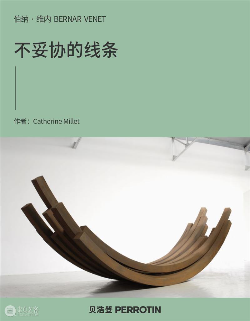 贝浩登阅读|伯纳·维内:不妥协的线条 —— 以强烈的姿态冲击世界 崇真艺客