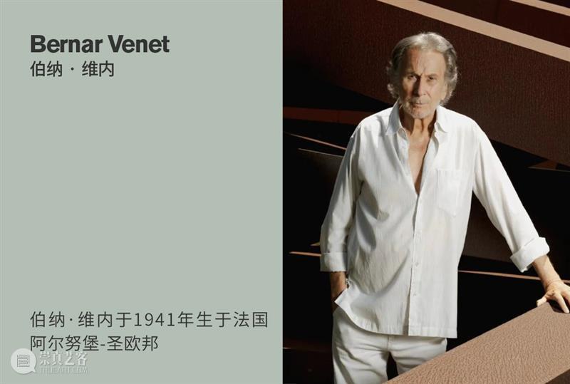 贝浩登阅读|伯纳·维内:不妥协的线条 —— 以强烈的姿态冲击世界 崇真艺客