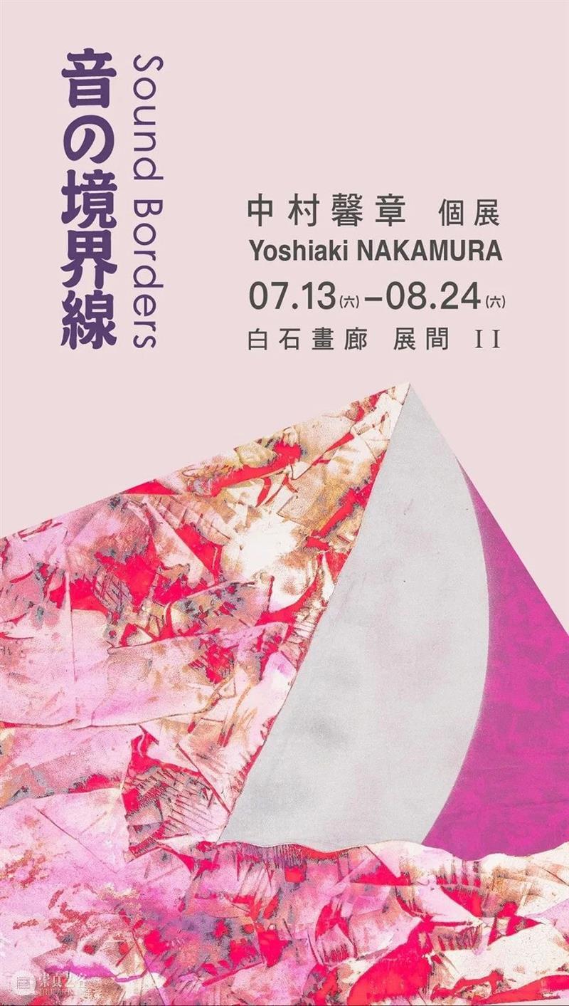 展览对谈报名｜任天进个展对谈《跨越边界——探讨东西方当代艺术交流的现状与挑战》 崇真艺客