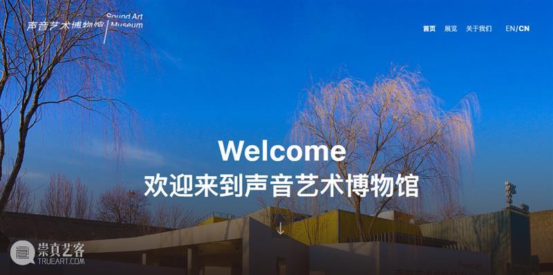 声博中英文官方网站上线—— 崇真艺客